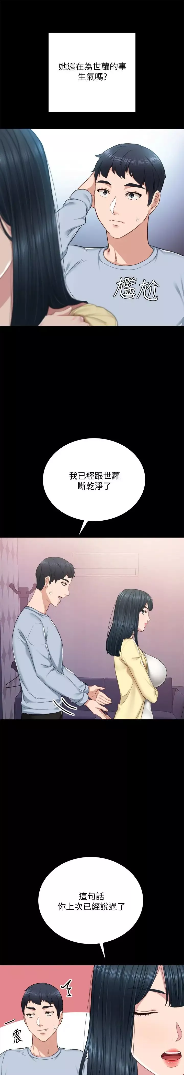 实习老师第94话-要不要跟我一起度过今晚?