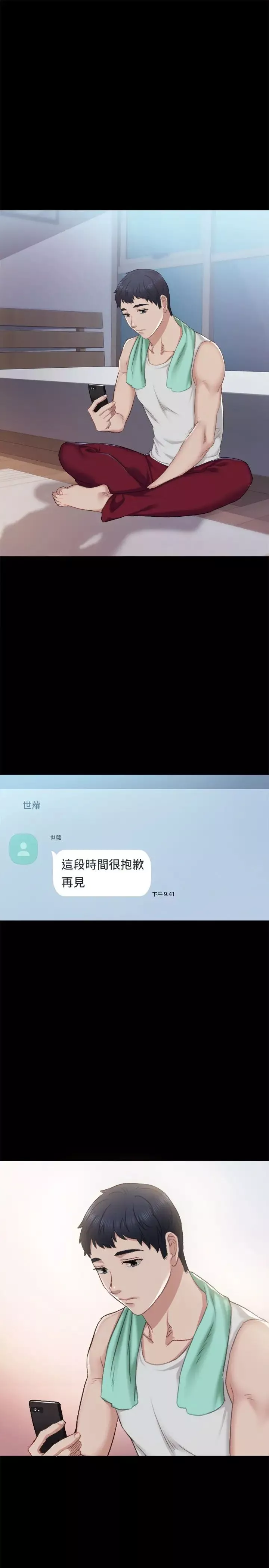 实习老师第94话-要不要跟我一起度过今晚?