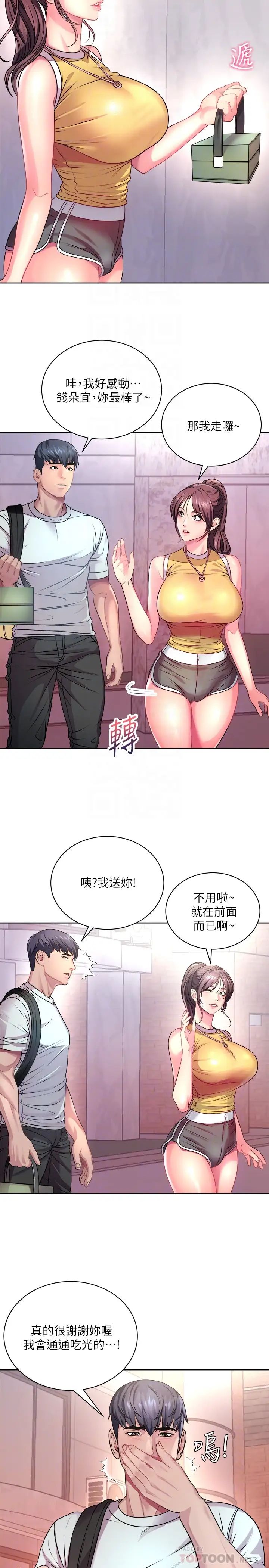 超市的漂亮姐姐第75话-负责炒热校庆气氛的女僕