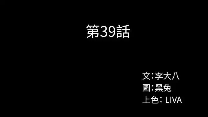 与前妻同居第39话-内心因脆弱的珊珊产生波动