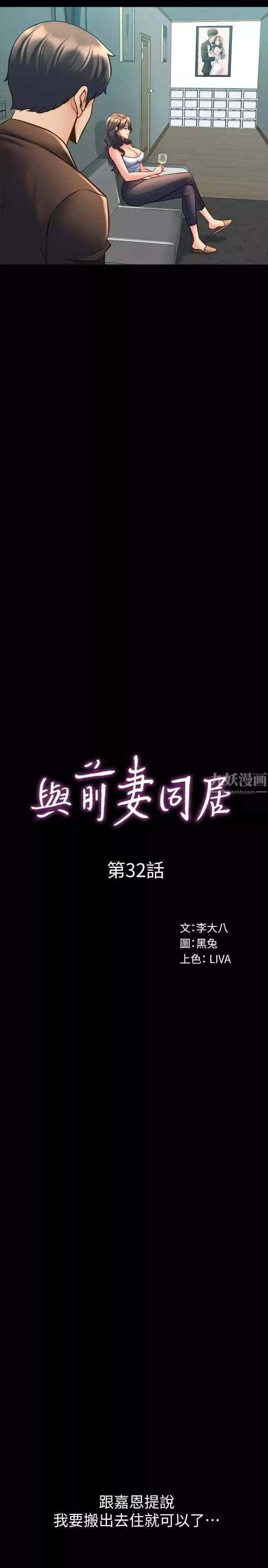 与前妻同居第32话-突然发情的李嘉恩