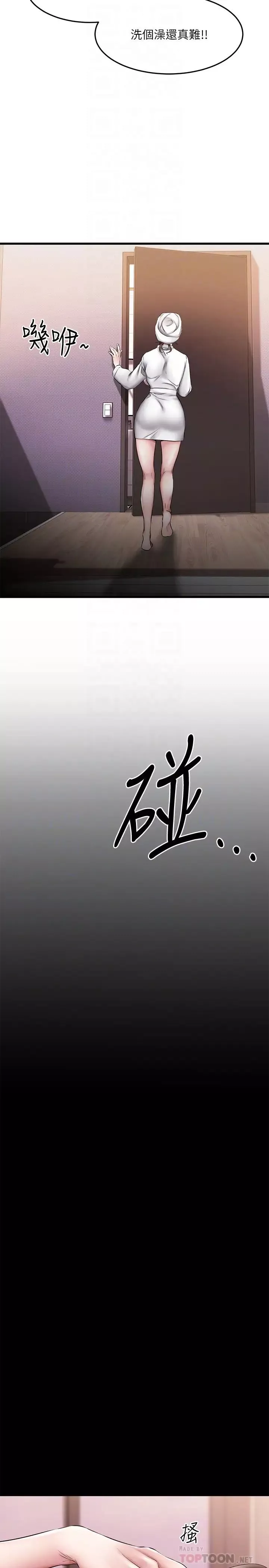 我的好友太超过!第6话-身体因男性友人而躁热起来