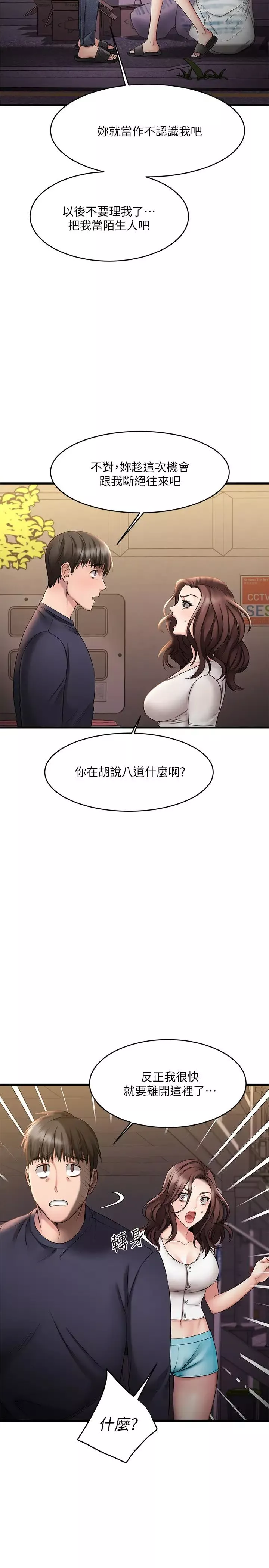 我的好友太超过!第4话-我湿透了，你要怎么做?