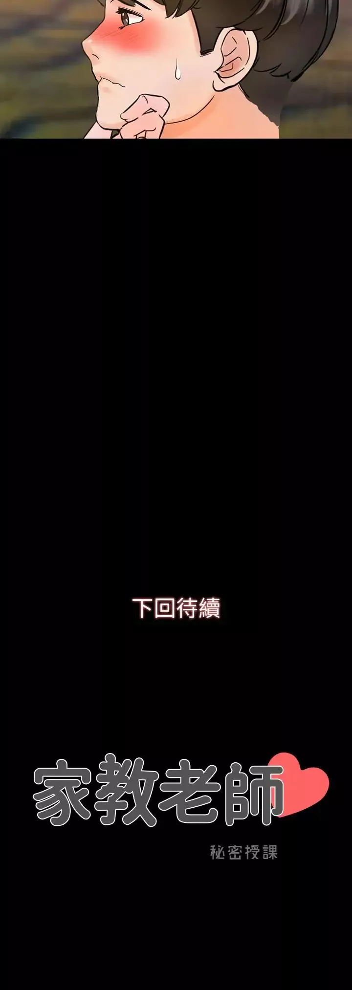 家教老师第10话-得到老师的机会