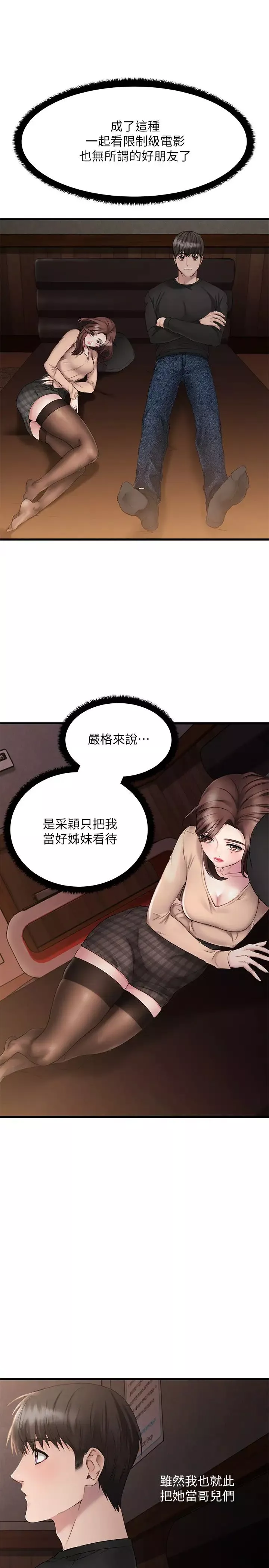 我的好友太超过!第1话-过于有吸引力的女生朋友