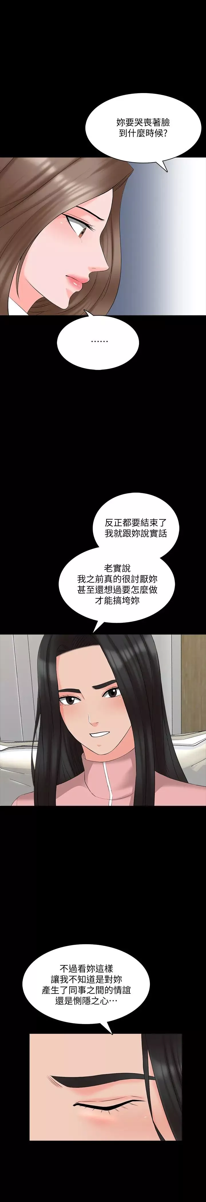 家教老师第44话-倒数计时的快乐时光