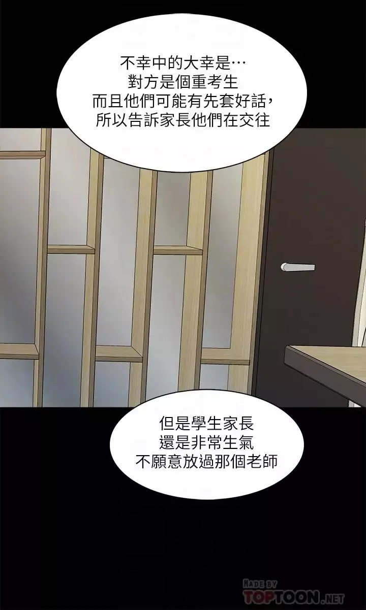 家教老师第44话-倒数计时的快乐时光