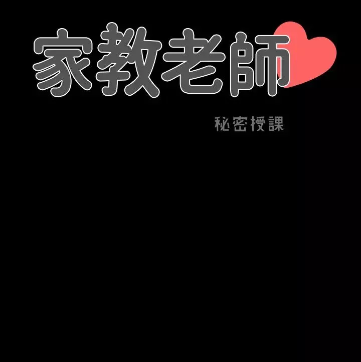 家教老师第41话-老师的过去