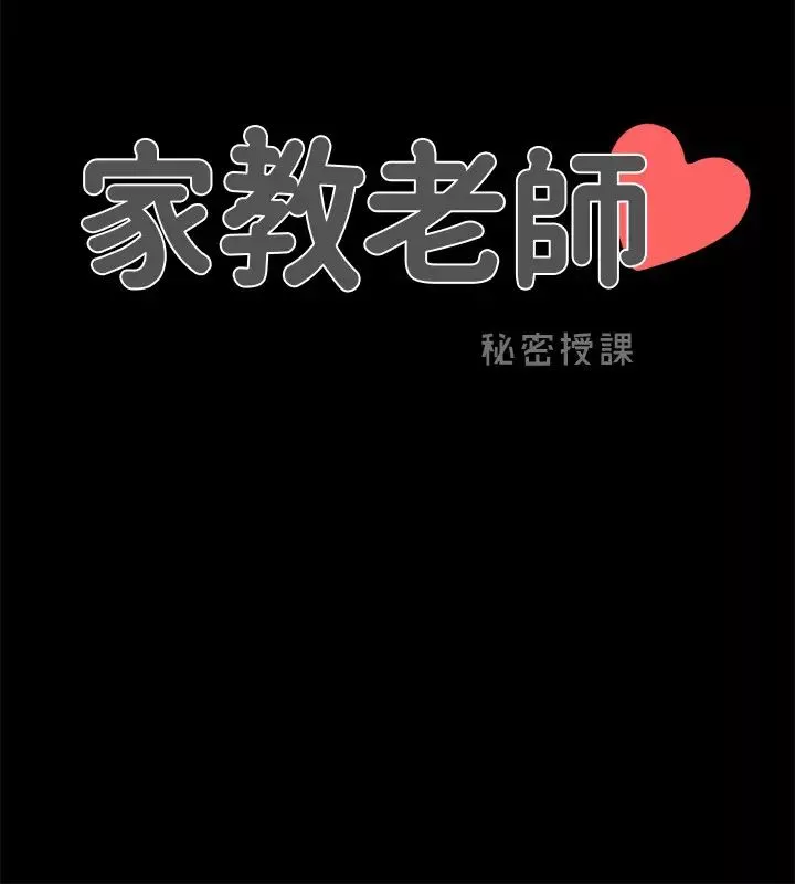 家教老师第43话-令人震惊的消息