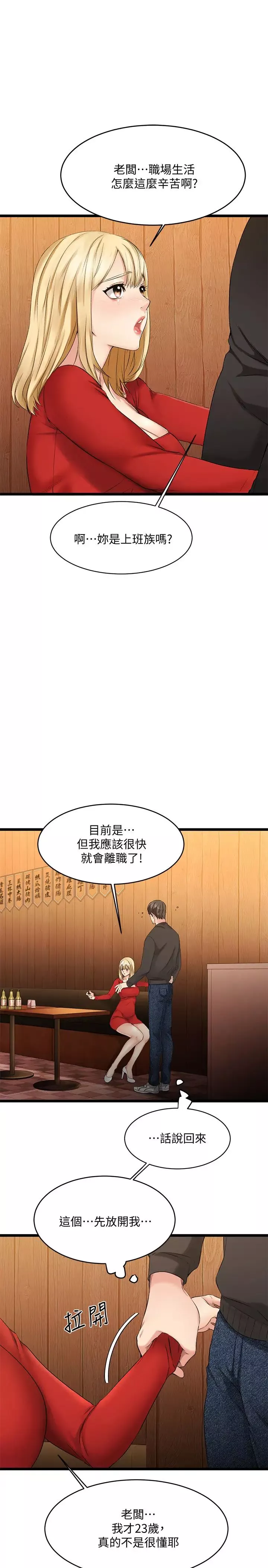 我的好友太超过!第1话-过于有吸引力的女生朋友