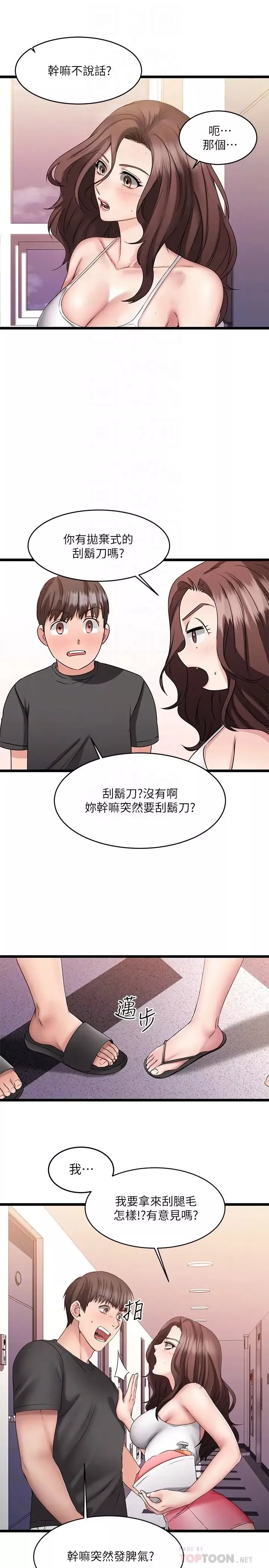 我的好友太超过!第8话-工读生惊人的秘密