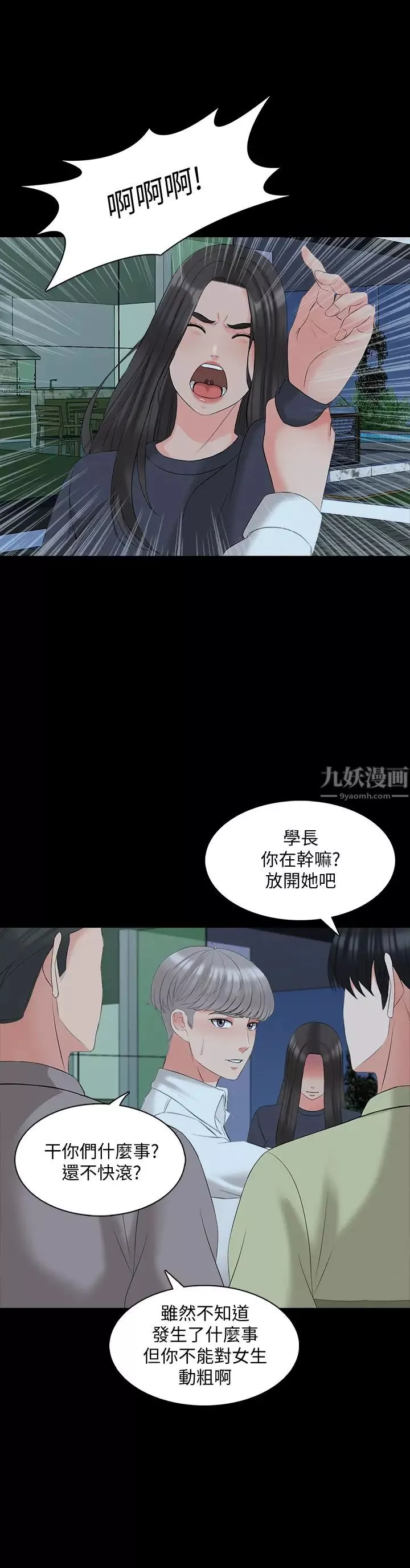 家教老师第43话-令人震惊的消息