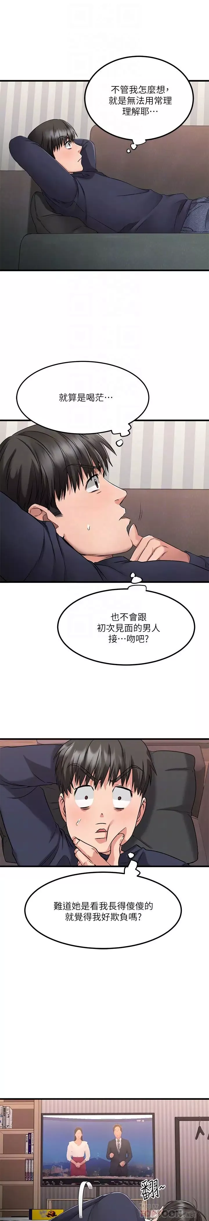 我的好友太超过!第2话-都被我看光了啦