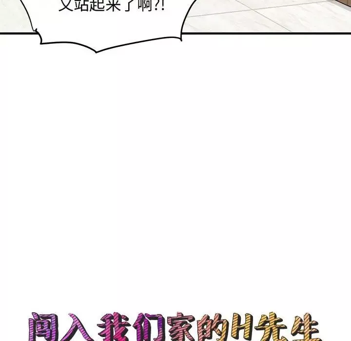 闯入我们家的H先生第5话