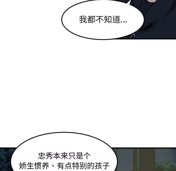 闯入我们家的H先生第37话