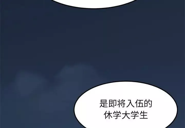 闯入我们家的H先生第3话