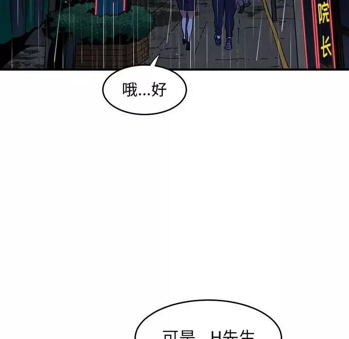 闯入我们家的H先生第44话