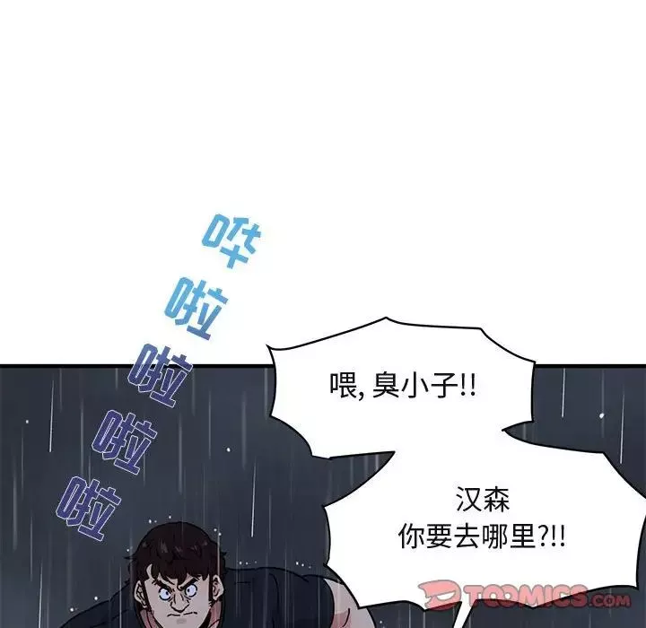 闯入我们家的H先生第39话