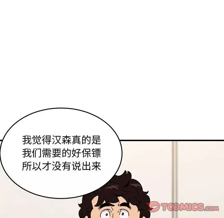 闯入我们家的H先生第41话