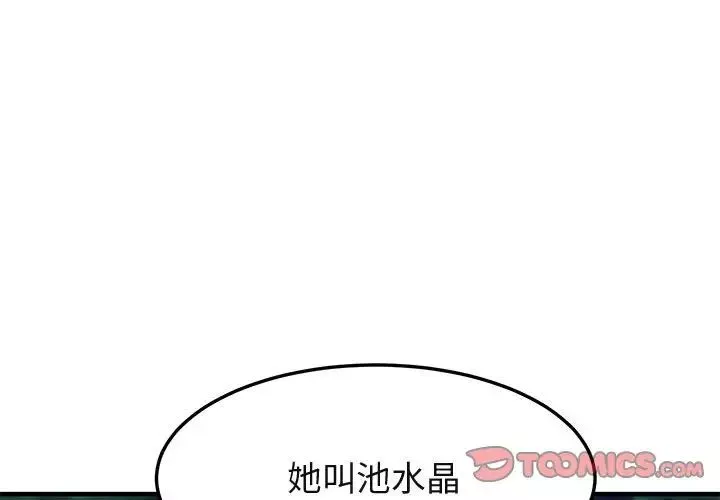 闯入我们家的H先生第54话