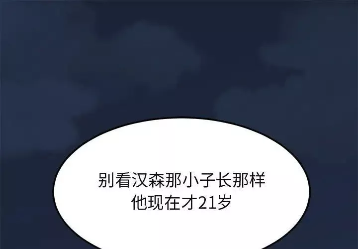 闯入我们家的H先生第3话