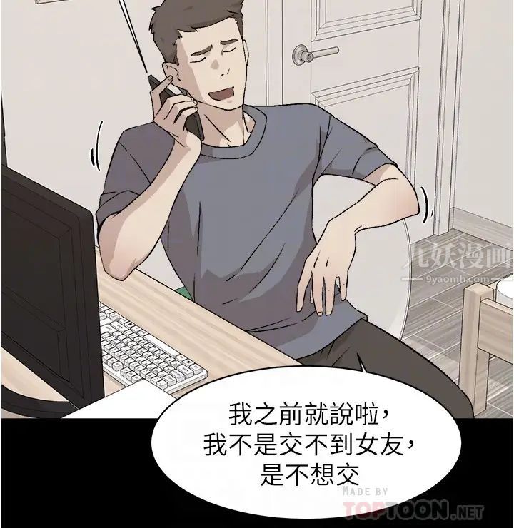 好友的私生活第3话-那晚，发生了不可告人的事