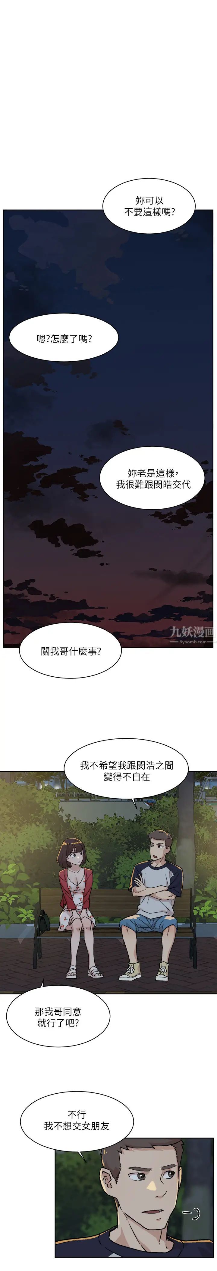 好友的私生活第8话-舒菲的大胆诱惑