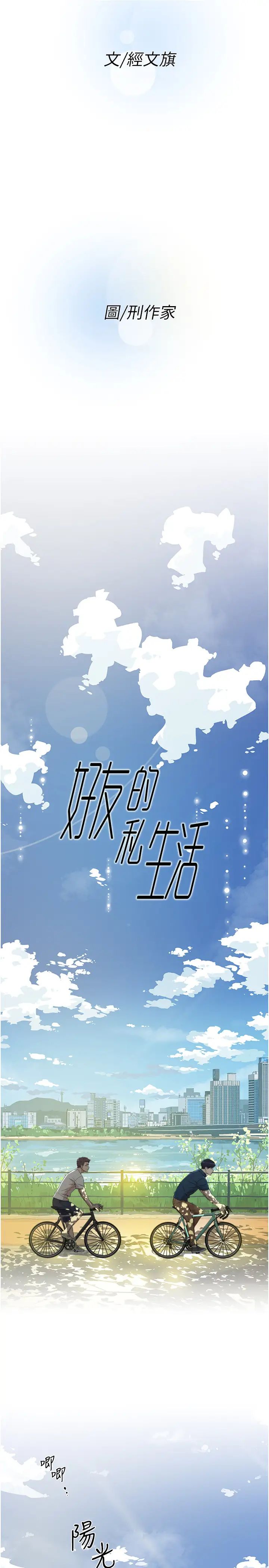 好友的私生活第1话-好兄弟之间没有祕密