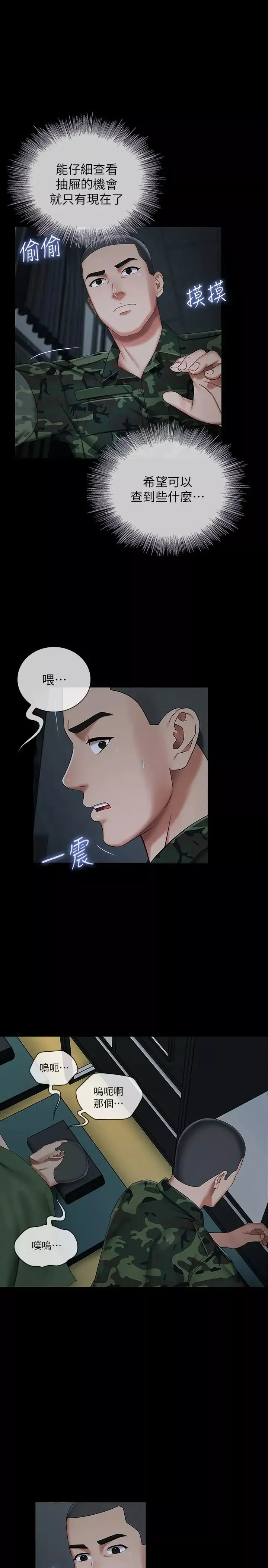 妹妹的义务第33话-兄妹的残酷命运