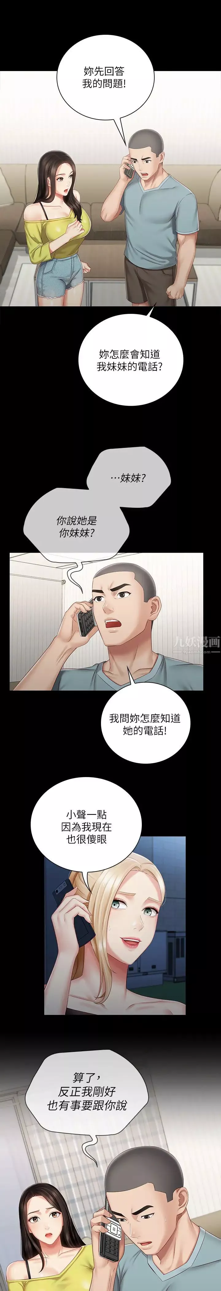 妹妹的义务第63话-韩娜告知刘志浩的弱点