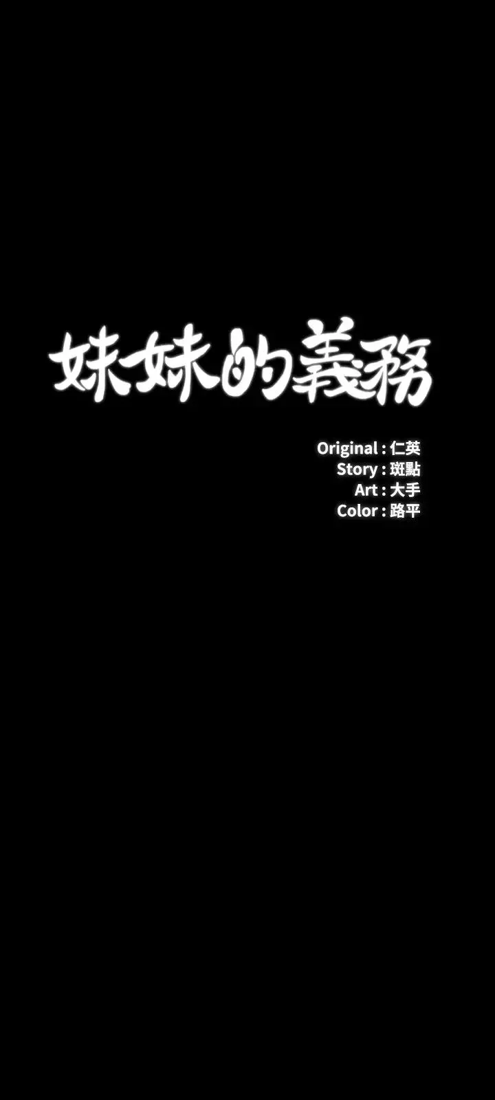 妹妹的义务第41话-刘志浩无止境的性慾