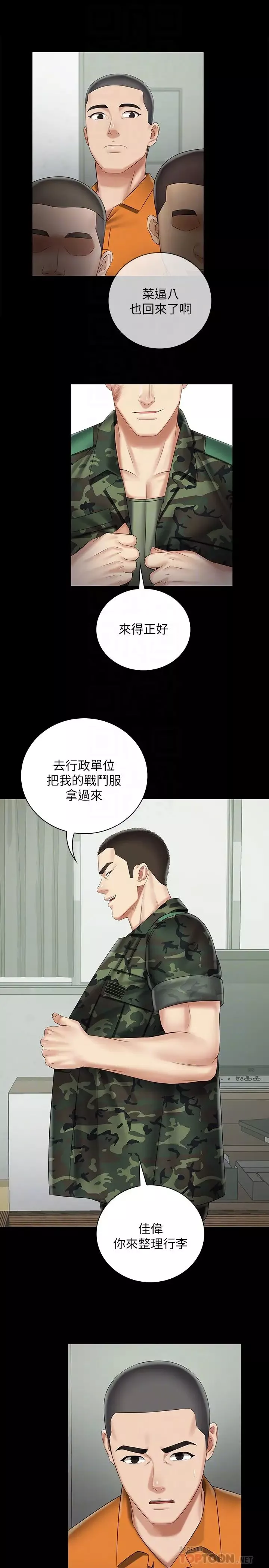 妹妹的义务第43话-你妹妹干起来还蛮爽的