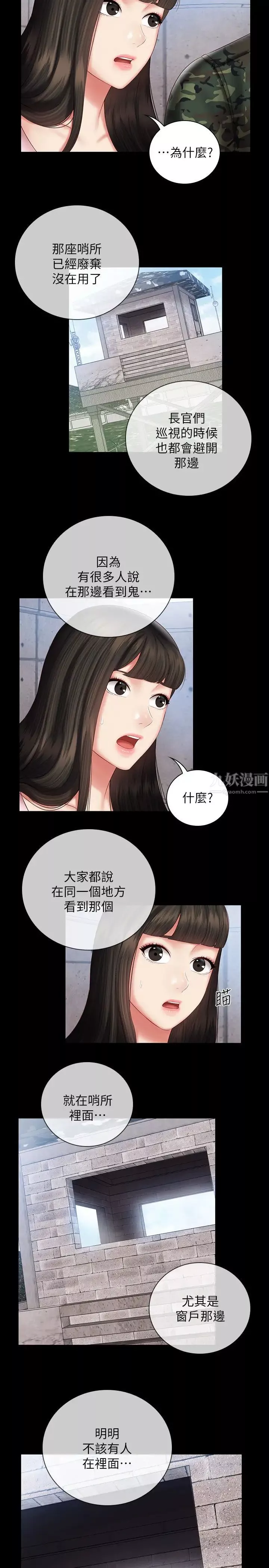 妹妹的义务第53话-传唤佳伟的新营长