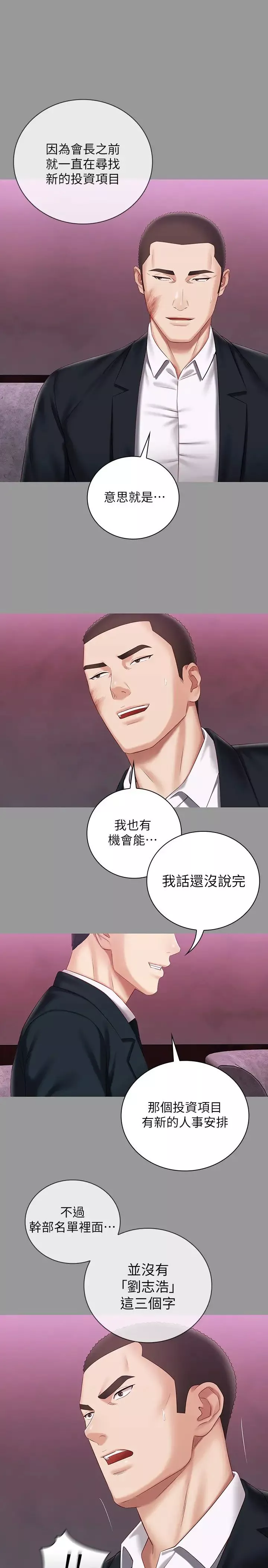 妹妹的义务第63话-韩娜告知刘志浩的弱点