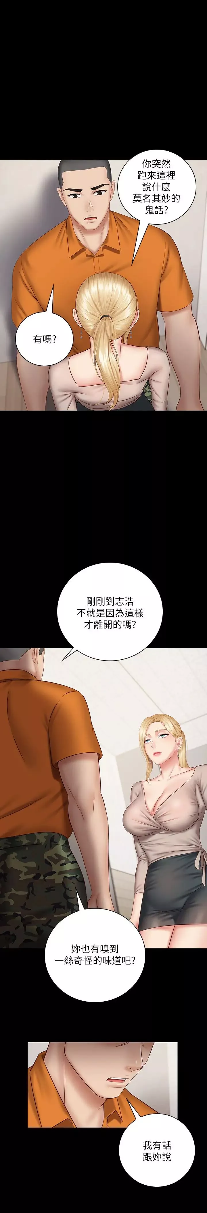 妹妹的义务第49话-开始对刘志浩进行反击