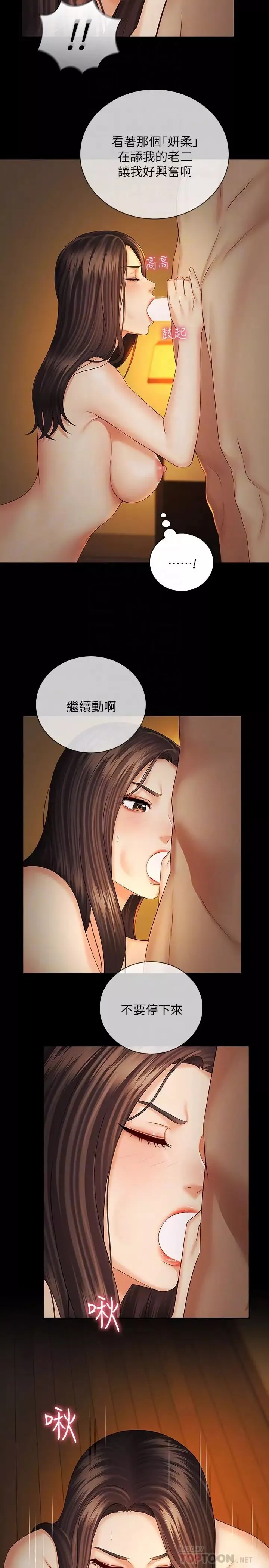 妹妹的义务第35话-无法拒绝的危险提议