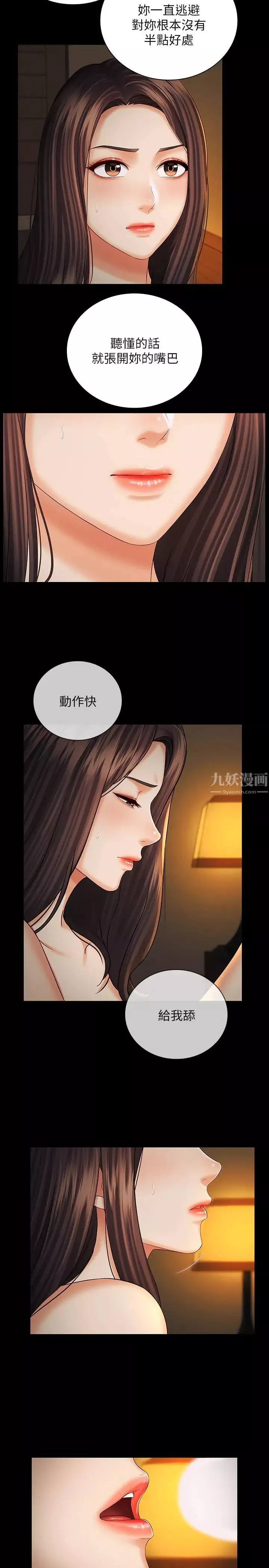 妹妹的义务第35话-无法拒绝的危险提议