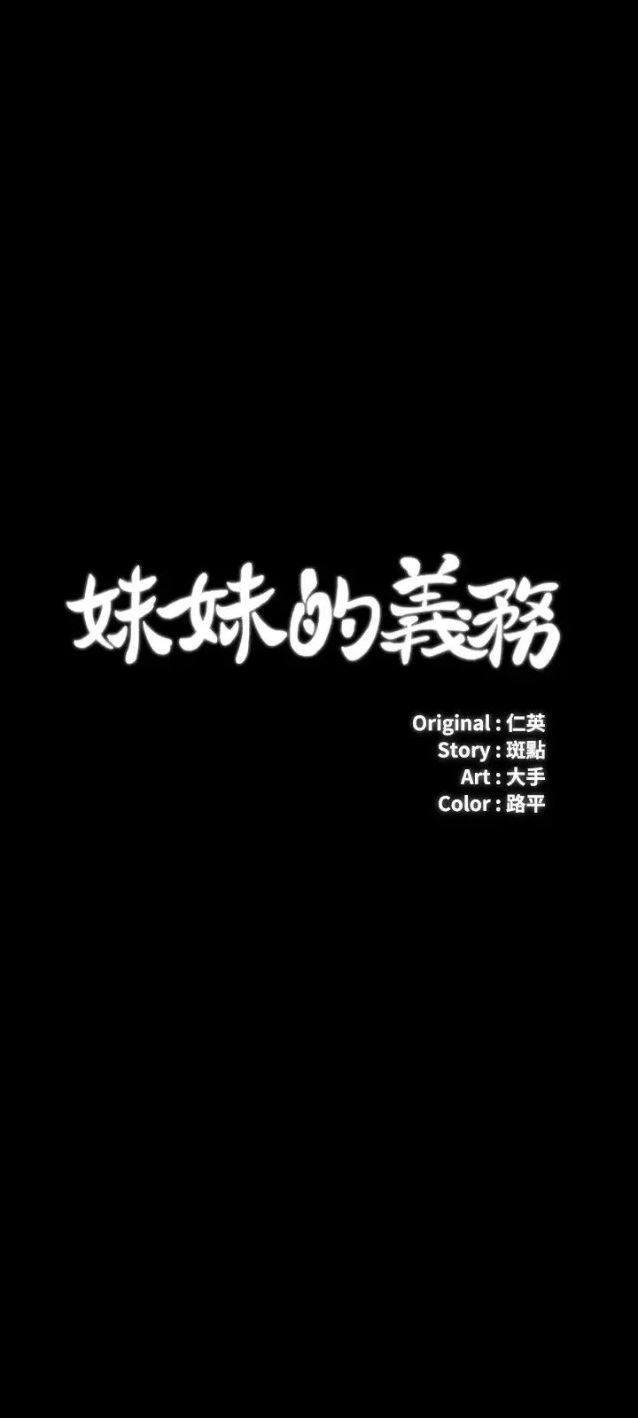 妹妹的义务第62话-尴尬的两人