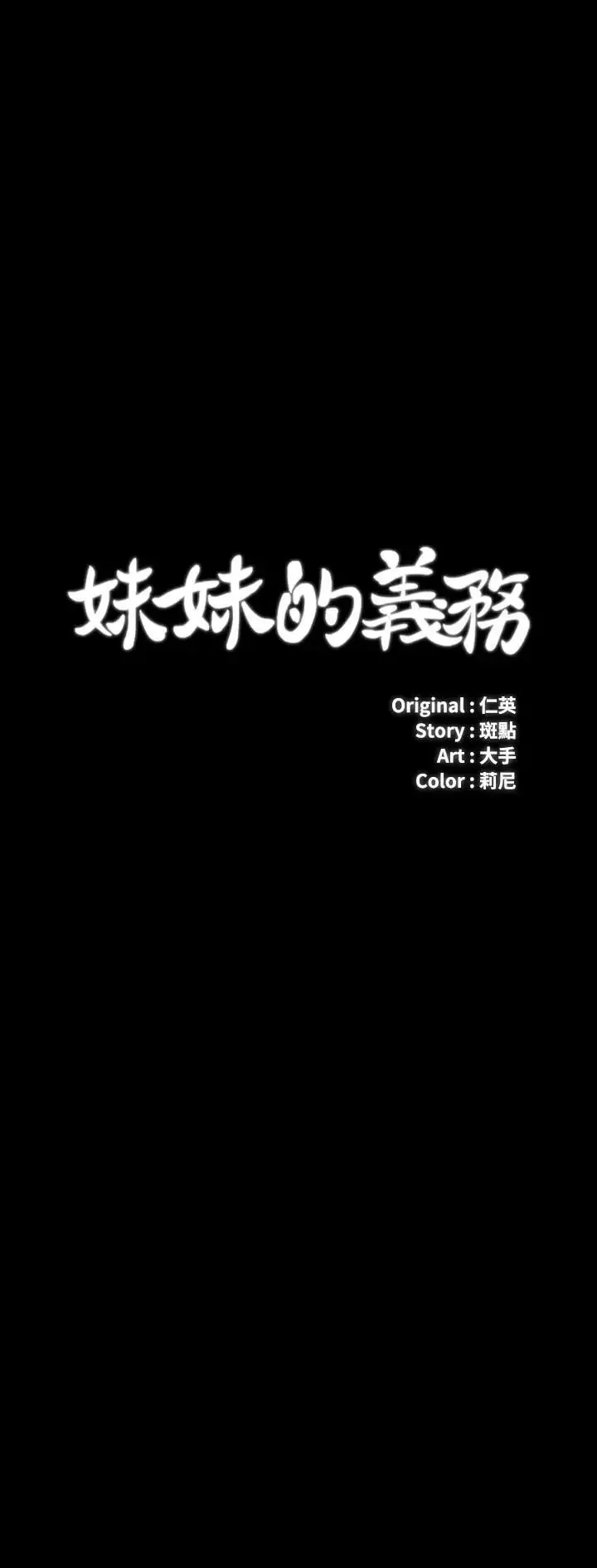 妹妹的义务第19话-别再乱想，做就对了