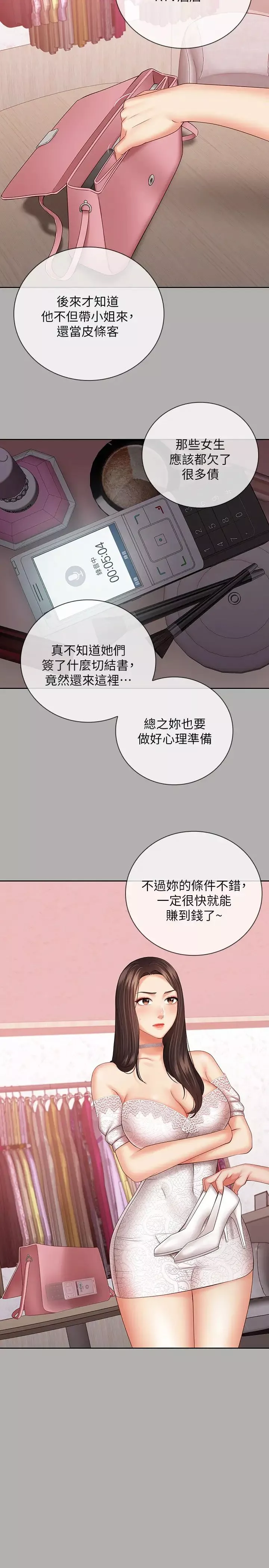 妹妹的义务第38话-为了妍柔，我的身体不算什么