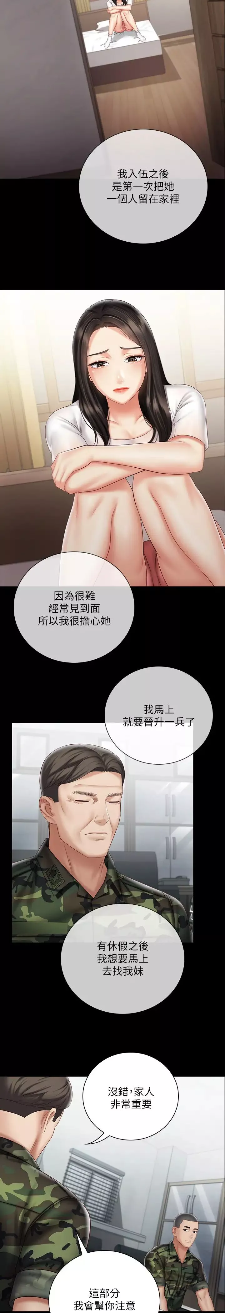 妹妹的义务第54话-终于相见的兄妹