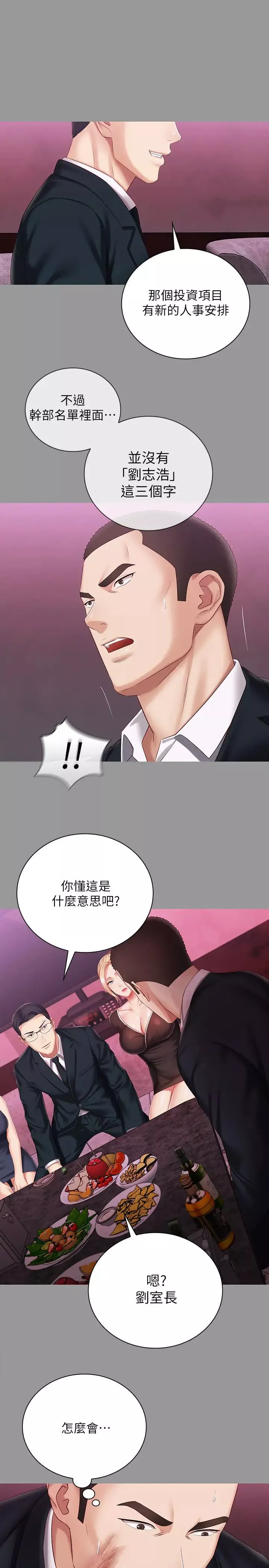 妹妹的义务第64话-你表现好的话…就跟你说