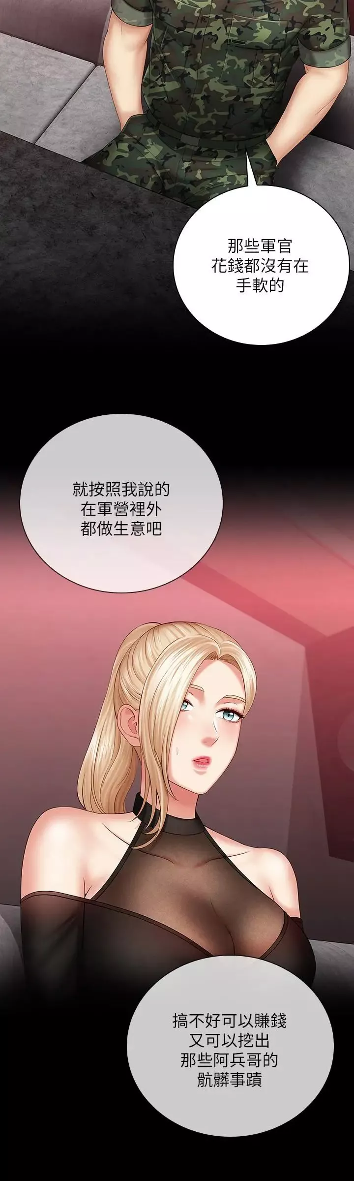 妹妹的义务第29话-不能跟妍柔说的秘密