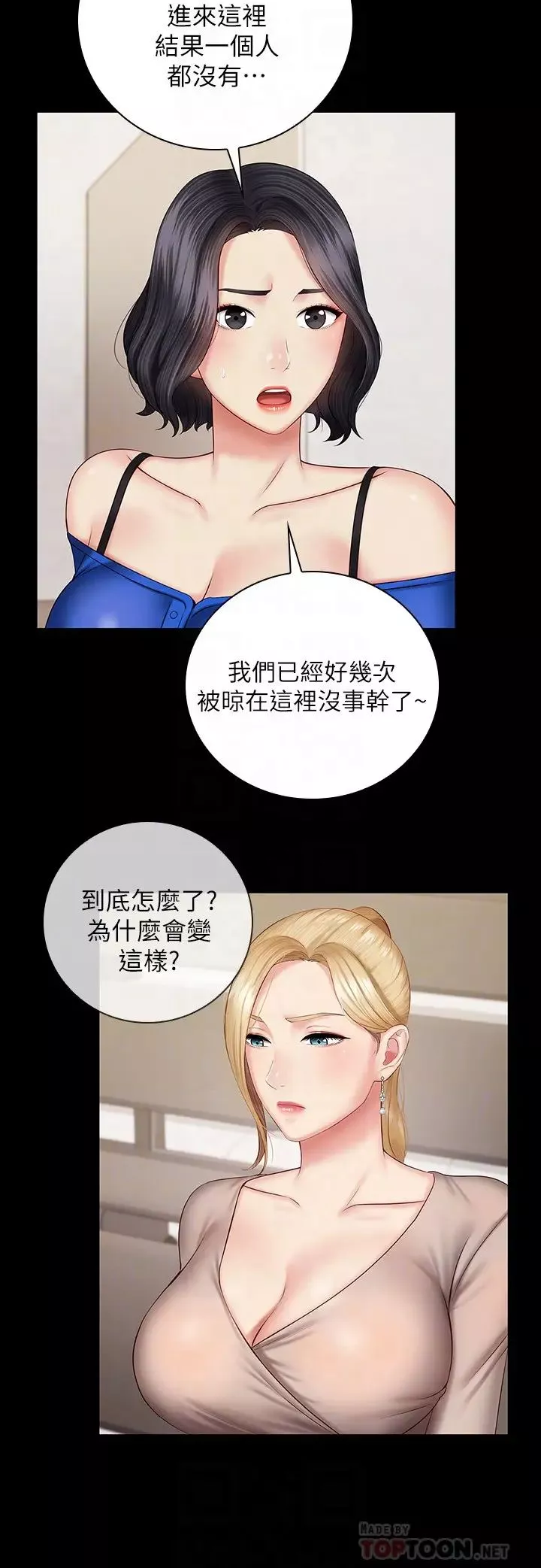 妹妹的义务第49话-开始对刘志浩进行反击