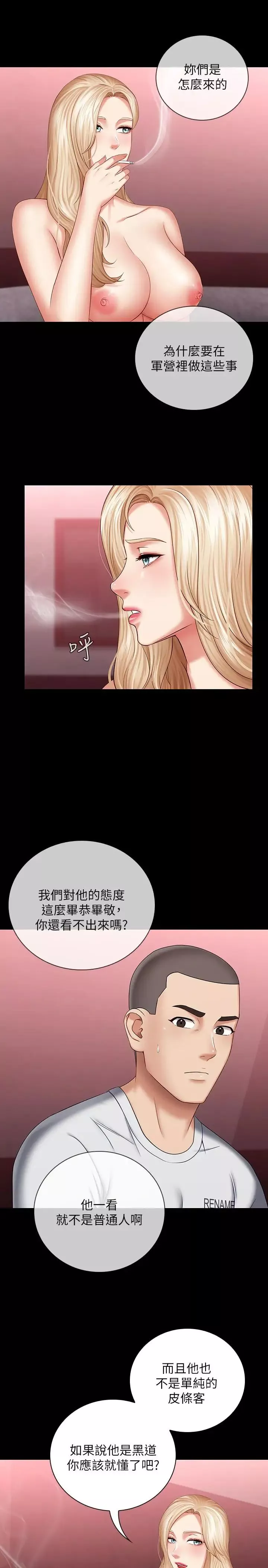 妹妹的义务第29话-不能跟妍柔说的秘密