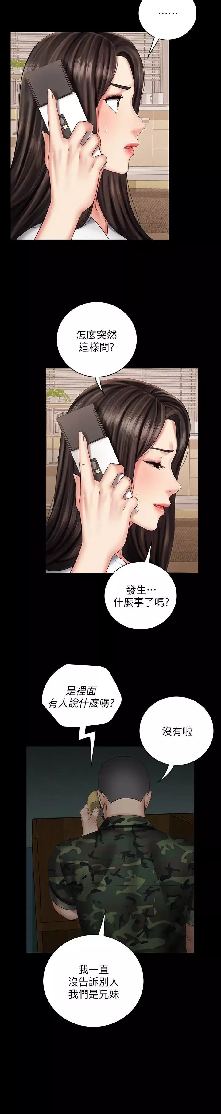 妹妹的义务第42话-搧妍柔耳光的理由