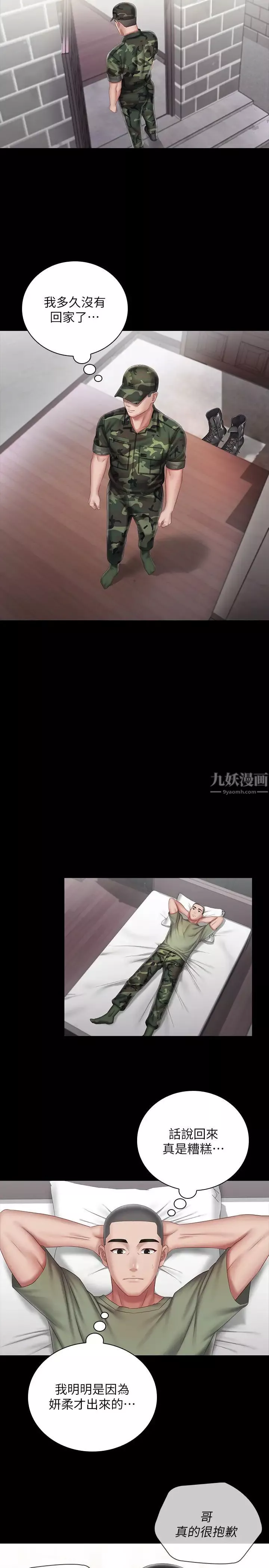 妹妹的义务第54话-终于相见的兄妹