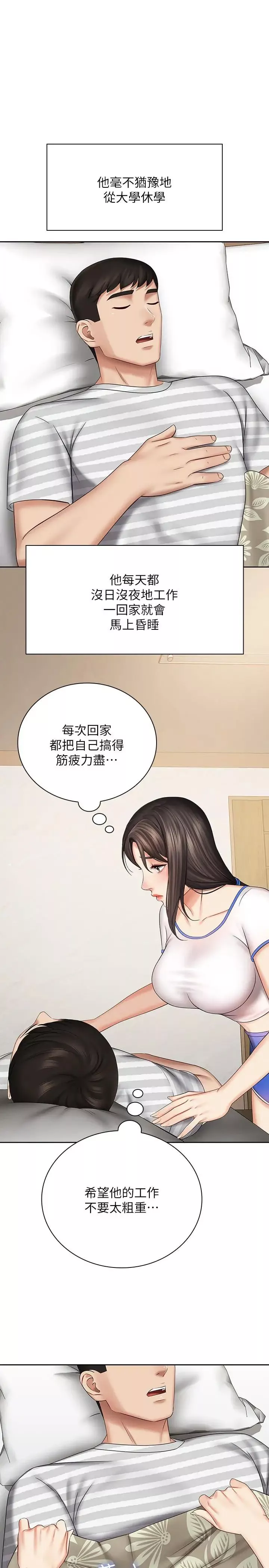 妹妹的义务第30话-终于休假的班长