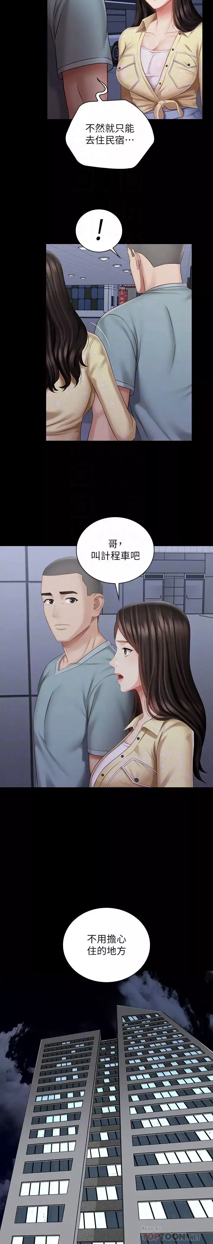 妹妹的义务第69话-要一起洗吗?