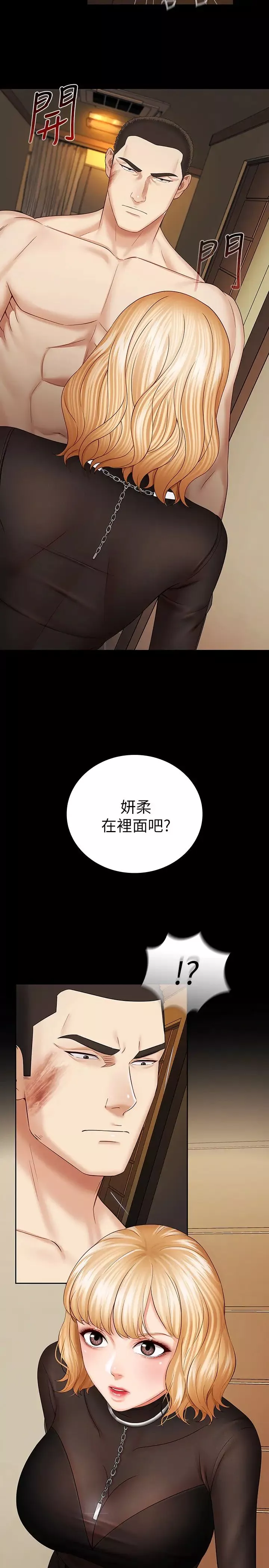 妹妹的义务第36话-攸关命运的胜负结果